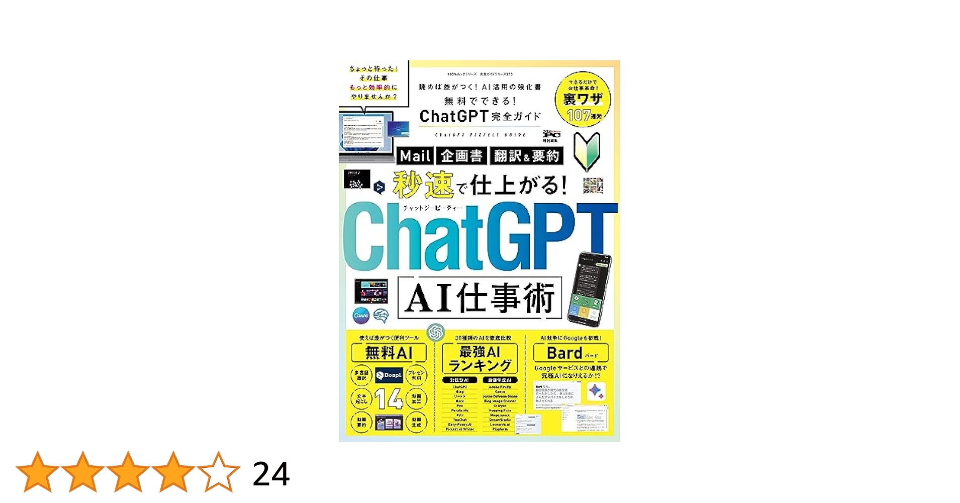100％ムックシリーズ 完全ガイドシリーズ373 無料でできる